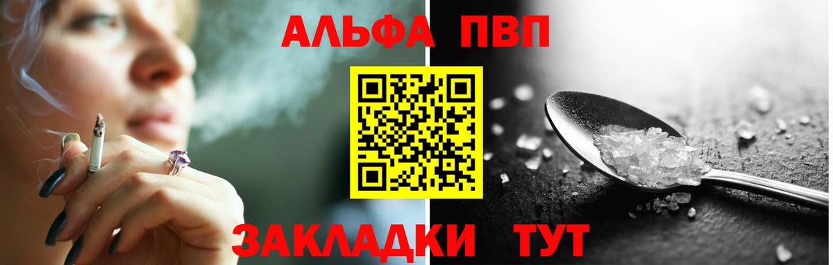 купить закладку  Вход с VPN  Камышин  Alfa_PVP Соль 