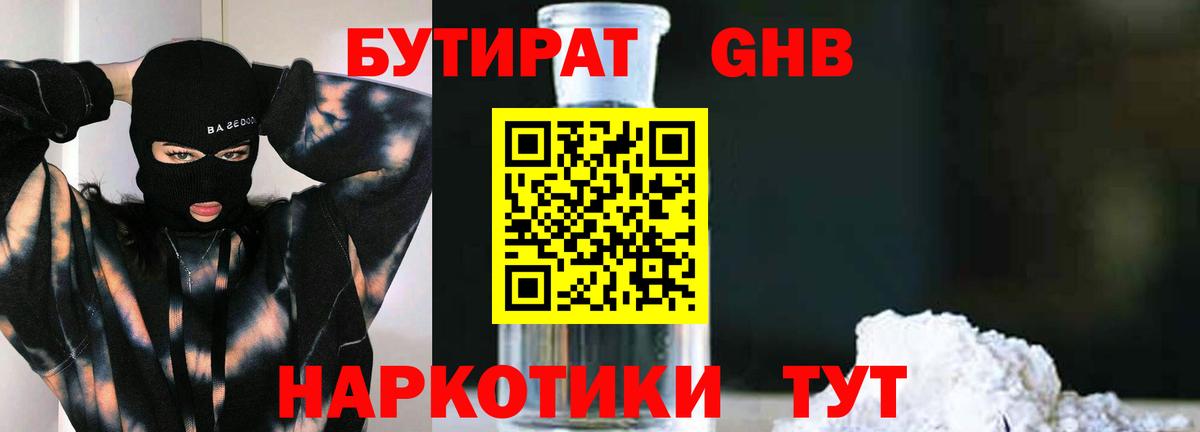 Камышин  БУТИРАТ BDO  Вход с VPN 