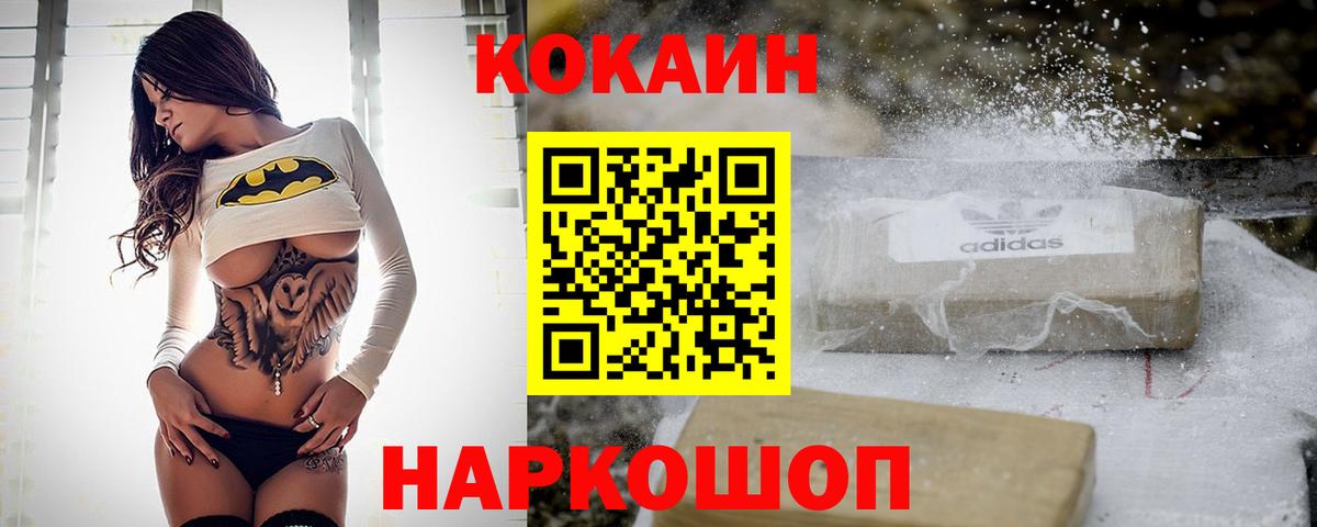 Кокаин 99% Камышин