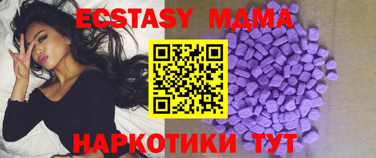 Экстази MDMA Камышин