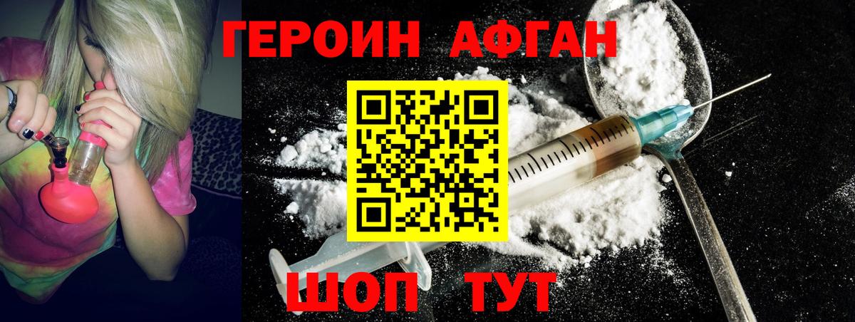 ГЕРОИН белый Камышин