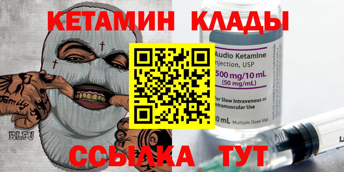 КЕТАМИН ketamine Камышин