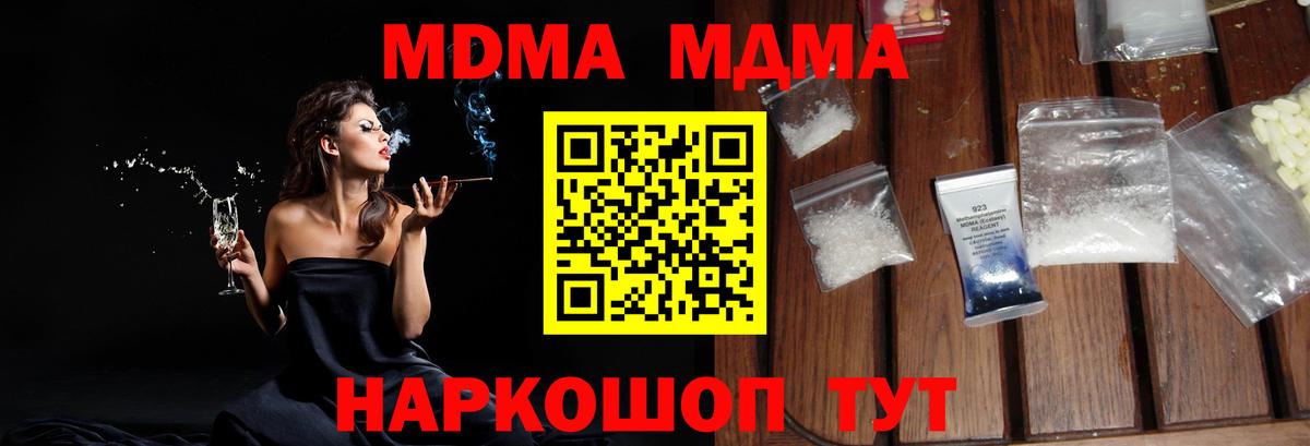Камышин  MDMA  МДМА молли  Вход с VPN  МДМА Molly 
