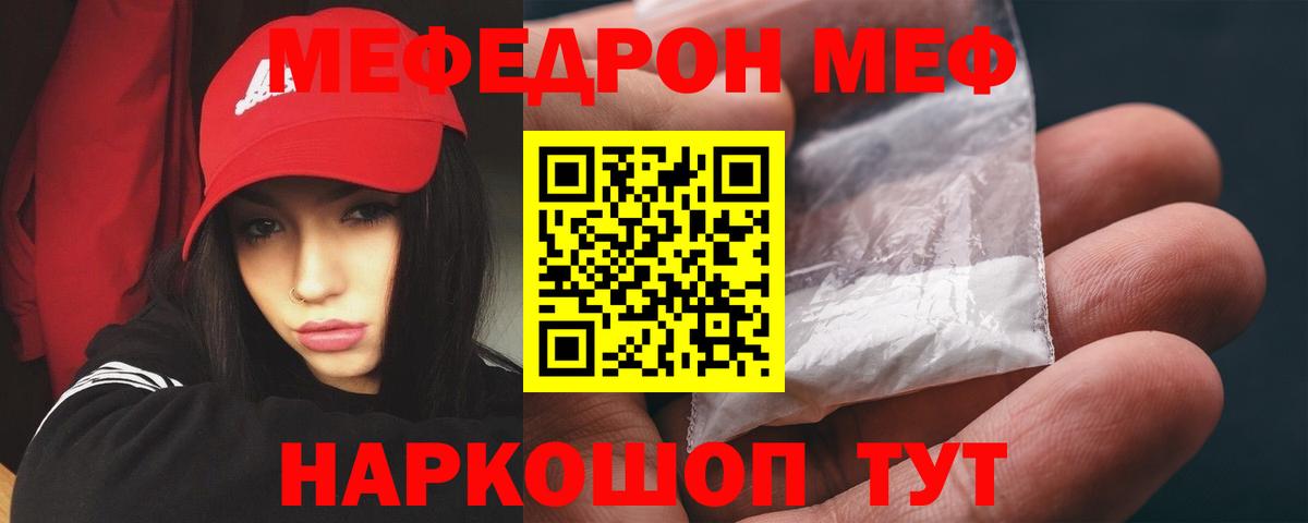 Меф мяу мяу  Вход с VPN  Меф  Камышин 