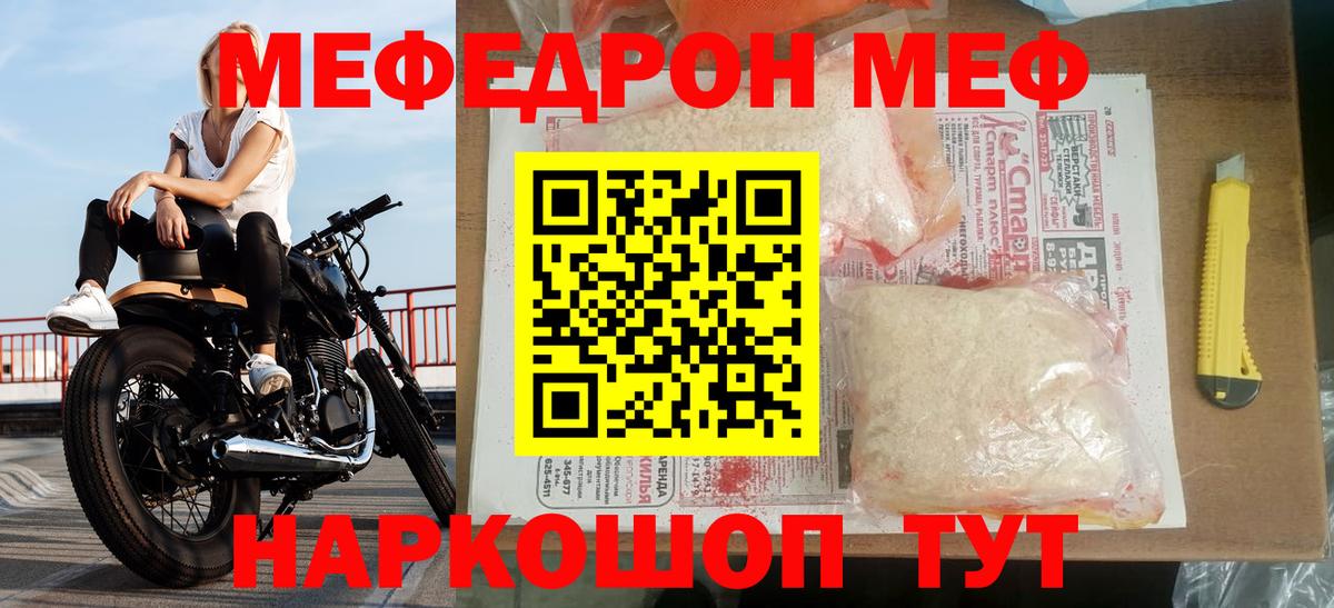 Мефедрон Камышин
