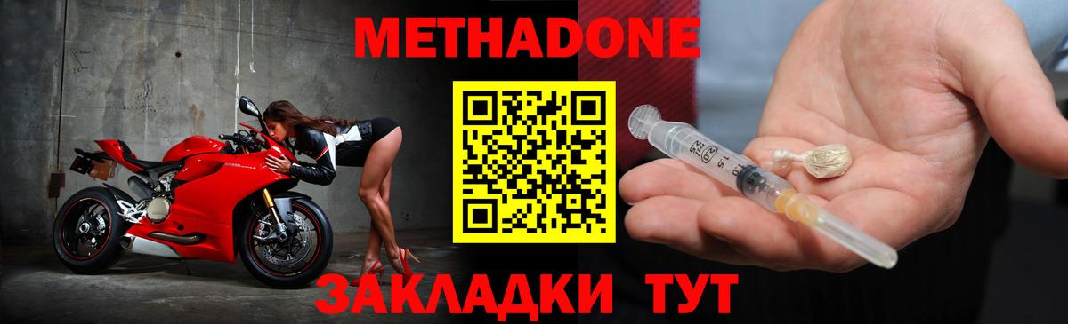 Камышин  МЕТАДОН methadone  Вход с VPN  МЕТАДОН кристалл 
